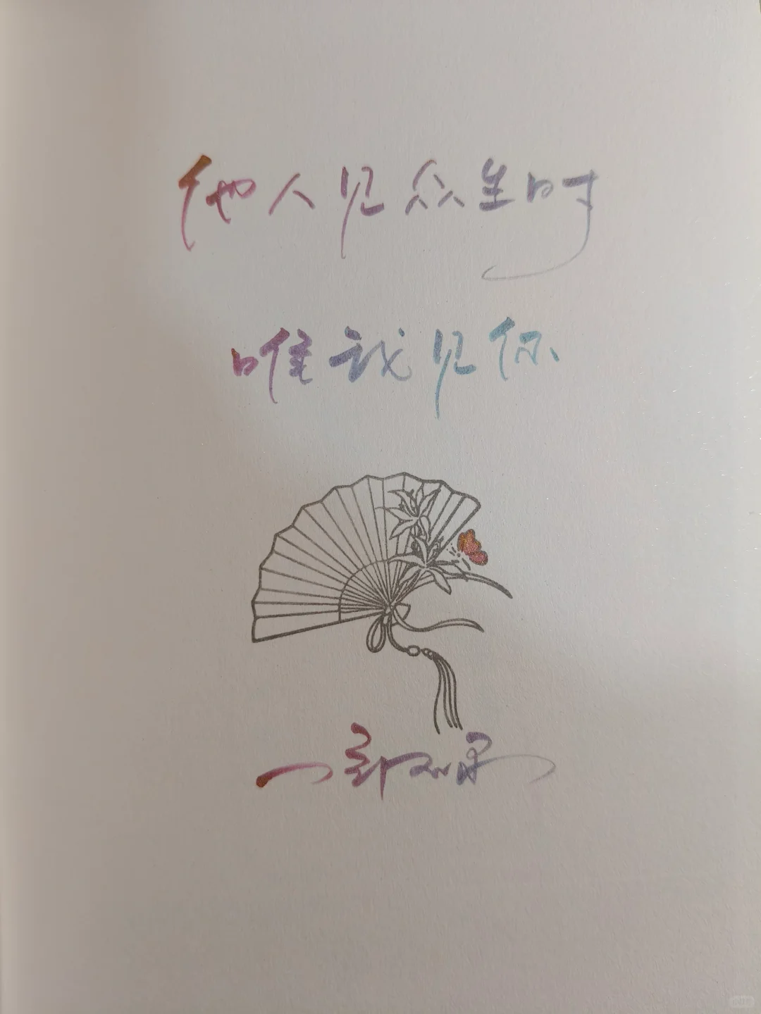 特签好看的书真的有很大影响力啊，喜欢😍