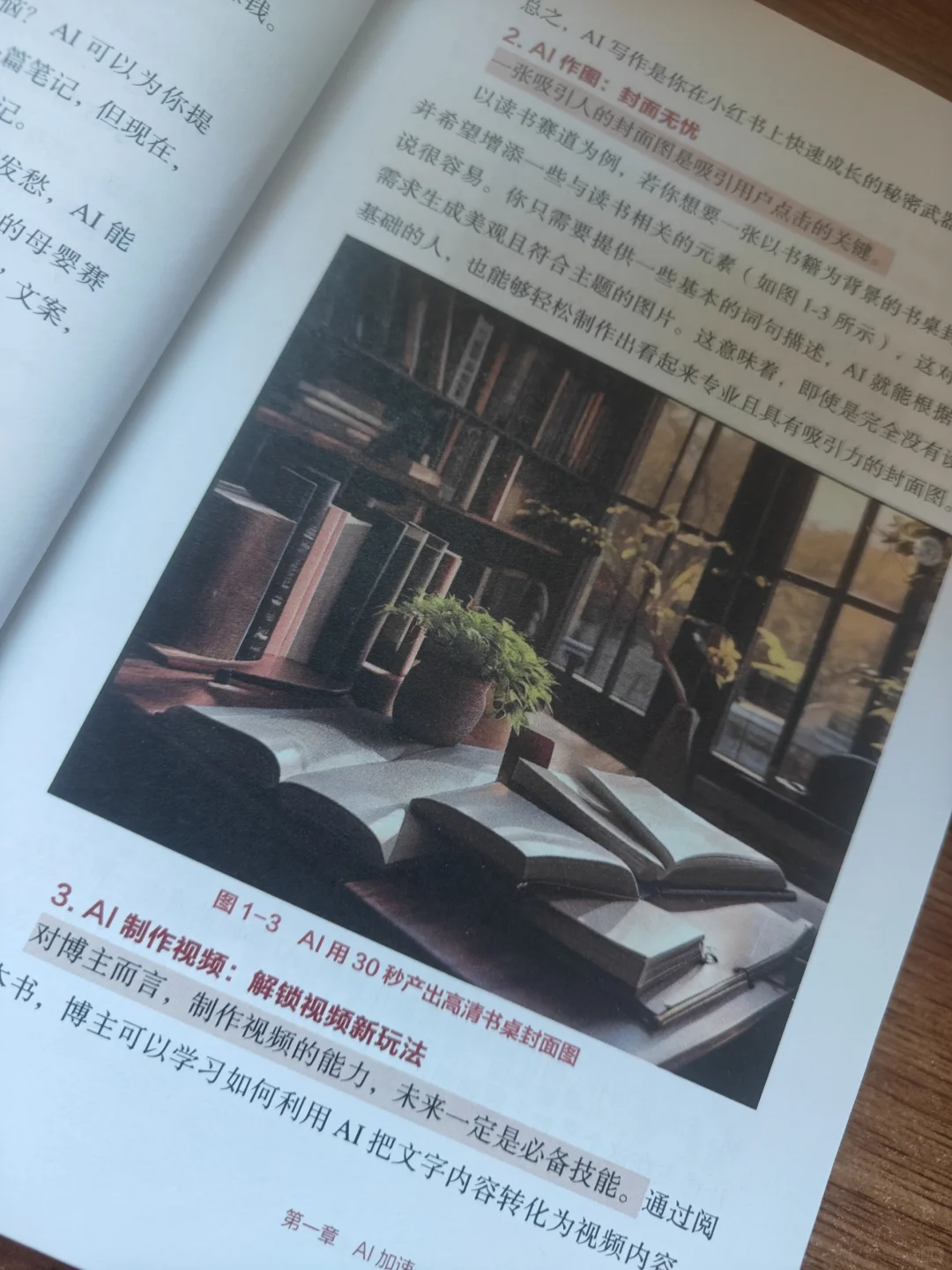 《秒懂AI小红书》：7招教你玩转爆款变现