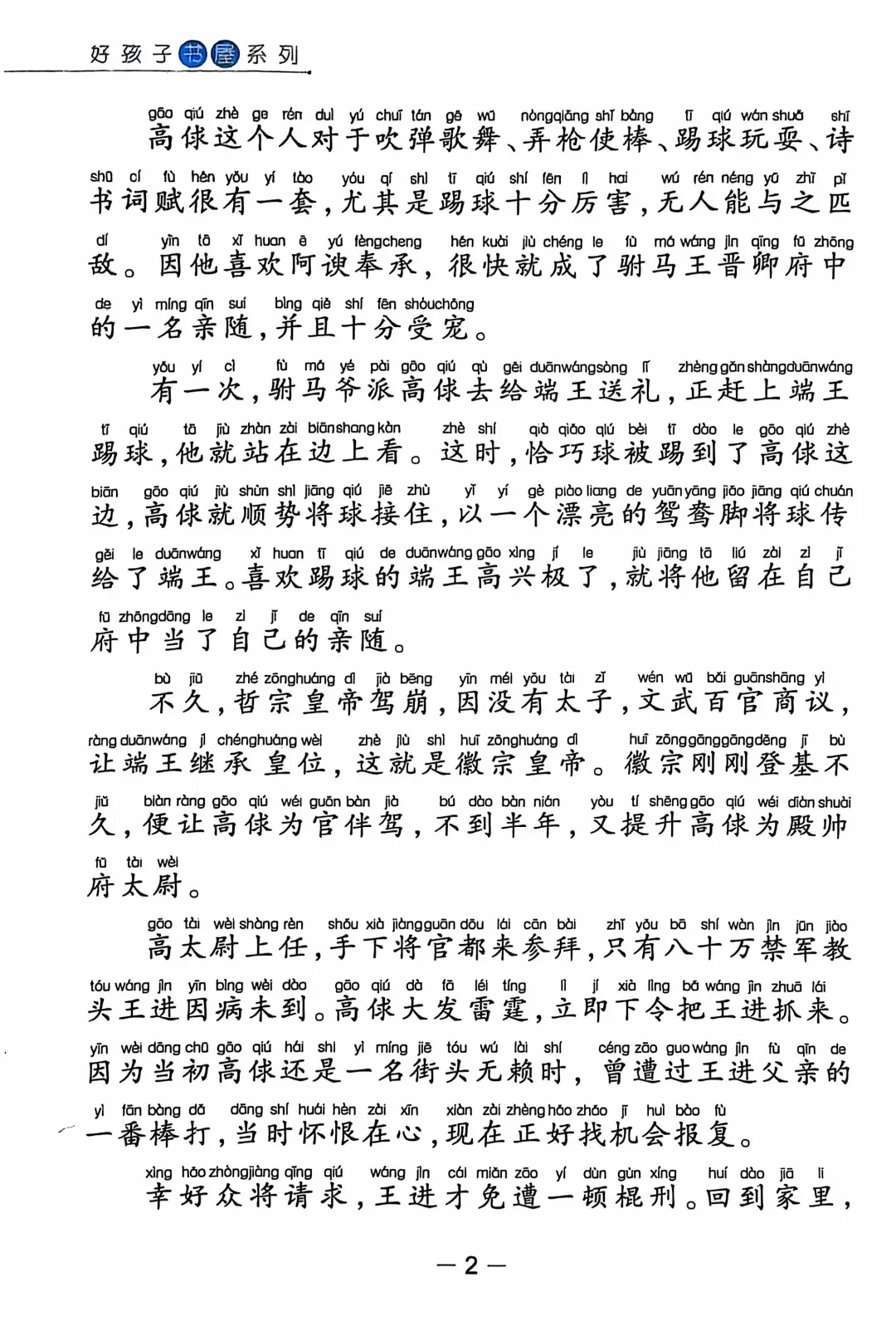 《水浒传》第一章王进避难