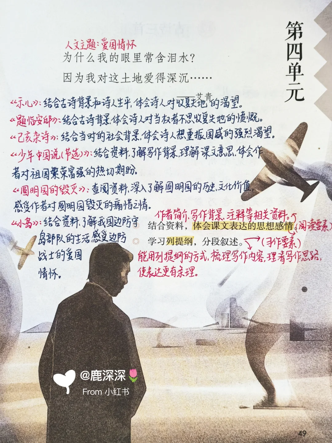 五上1-8单元单元导语解读 | 暑假必读书单
