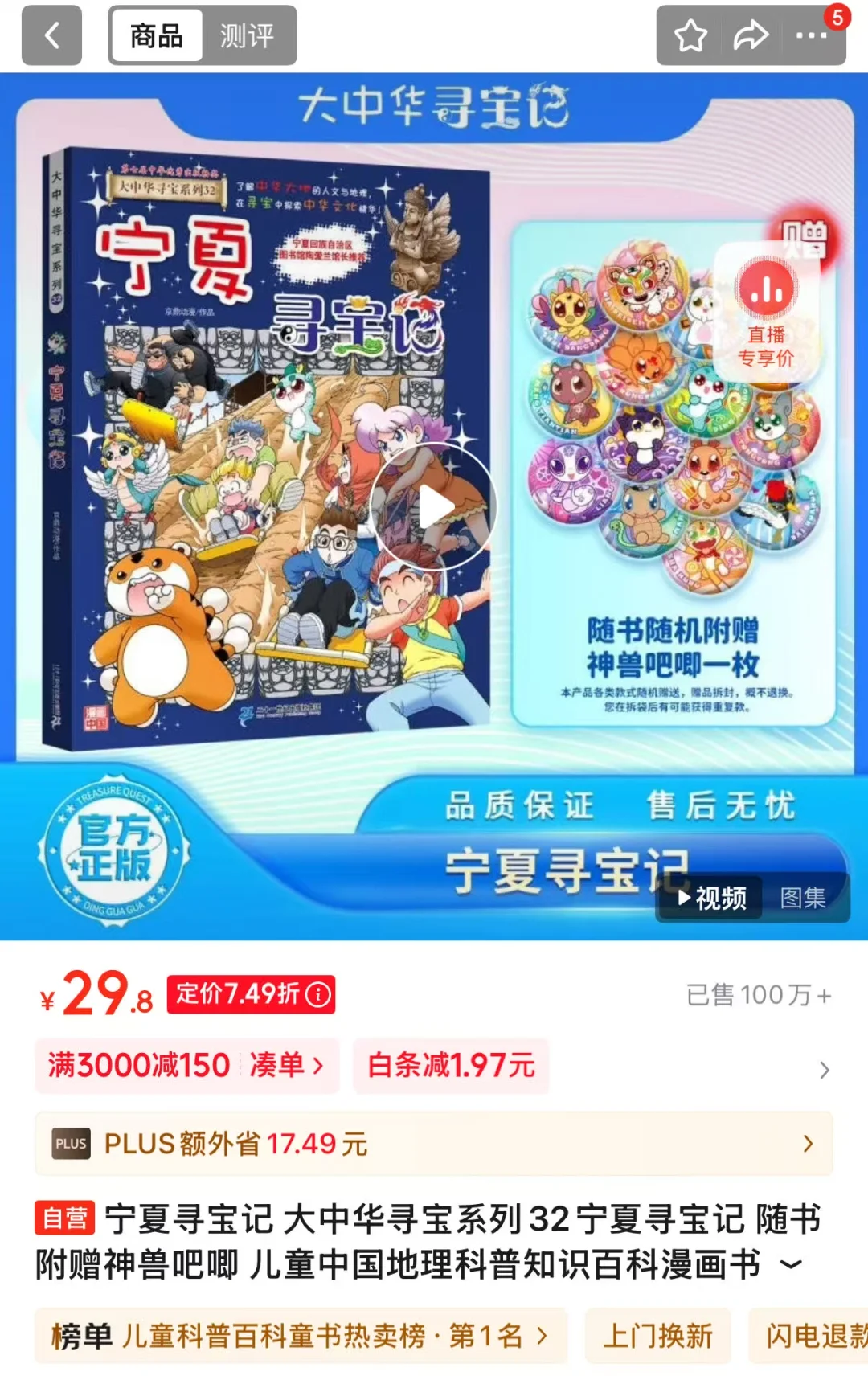 宁夏寻宝记