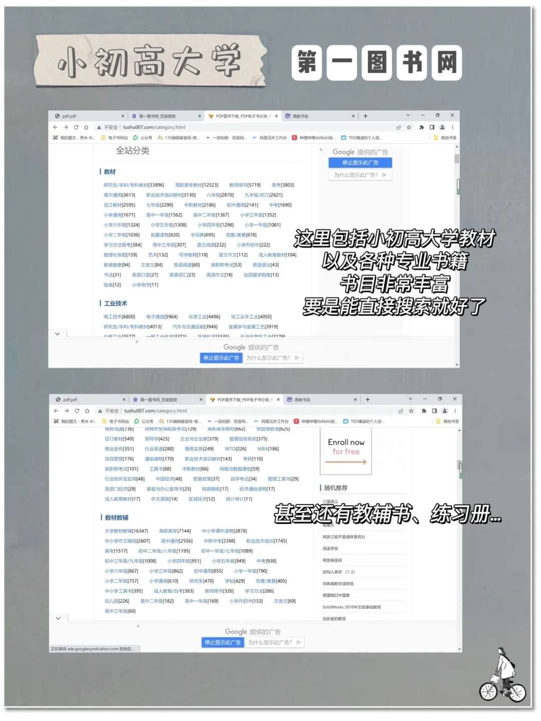 学习型iPad | 电子教材下载教程！