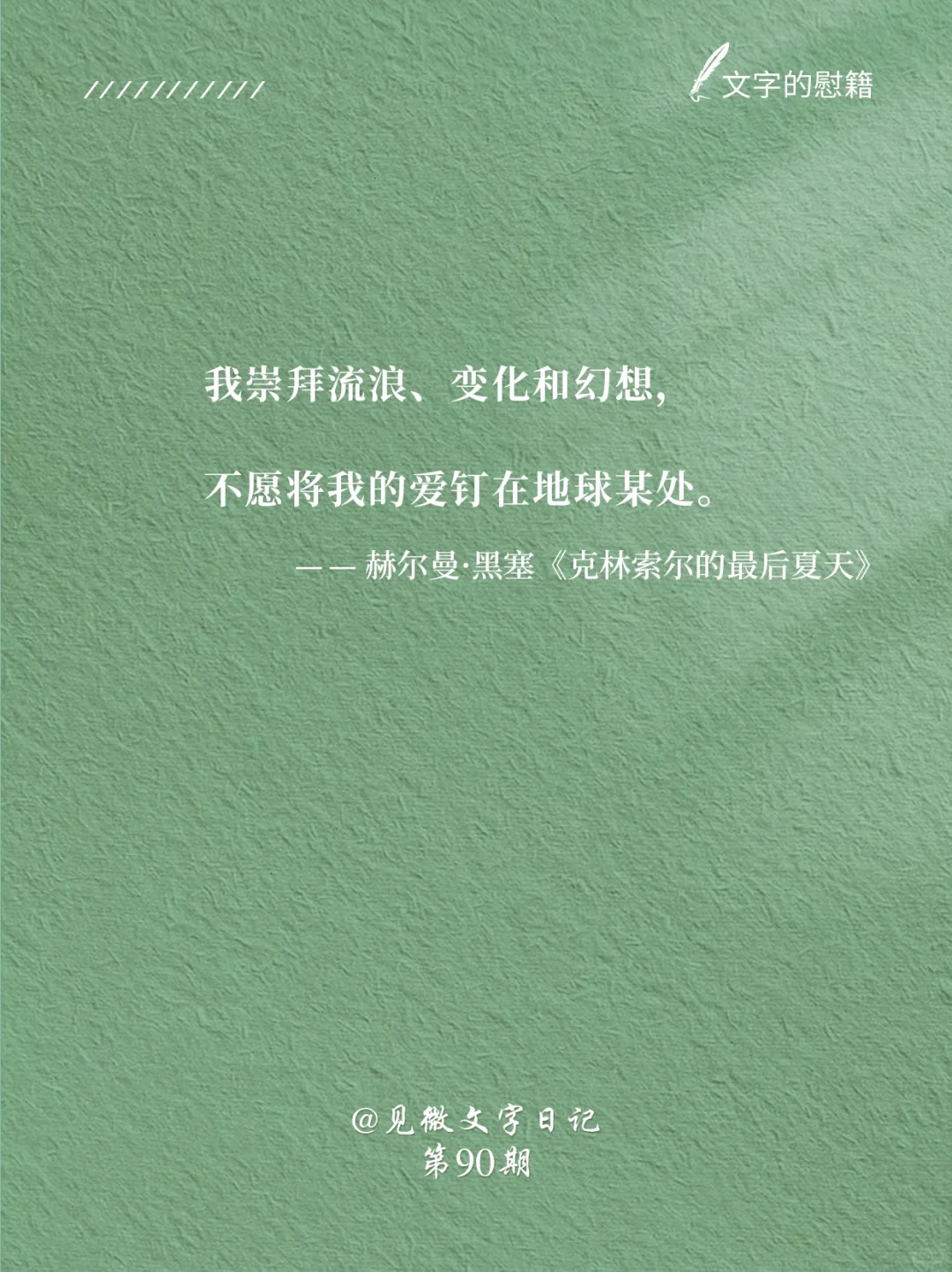 “如果你喜欢史铁生，也许也会喜欢黑塞”✨