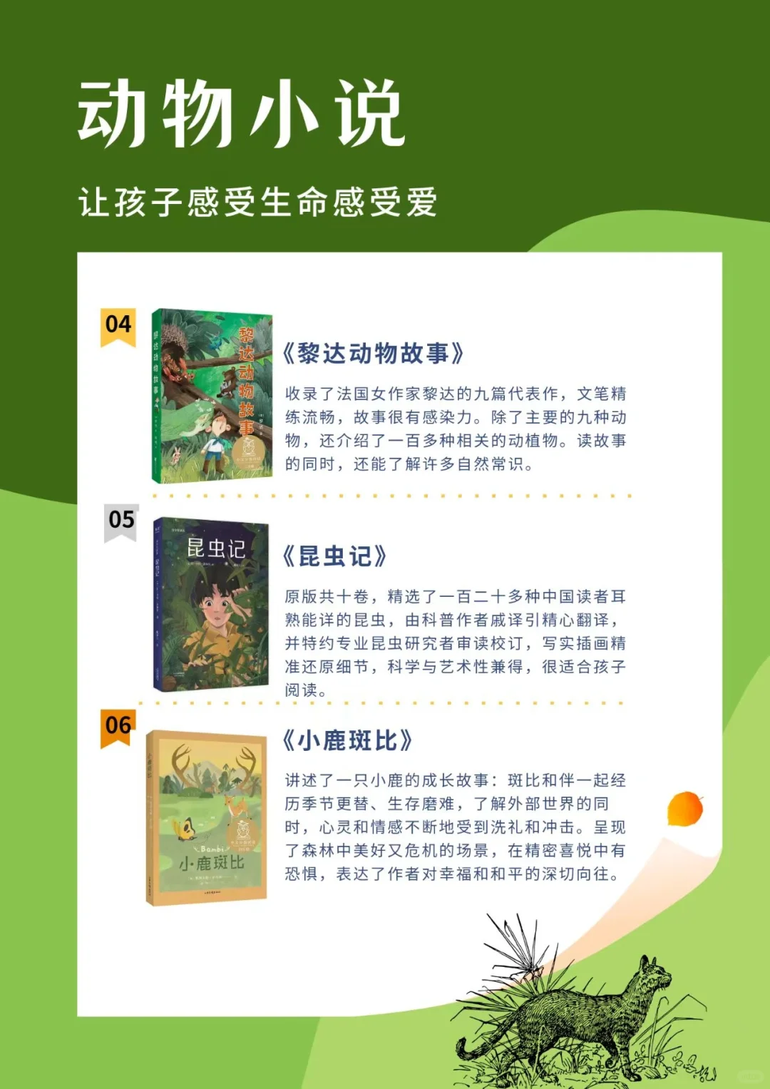 让小学生感受生命感受爱，看这10本动物小说