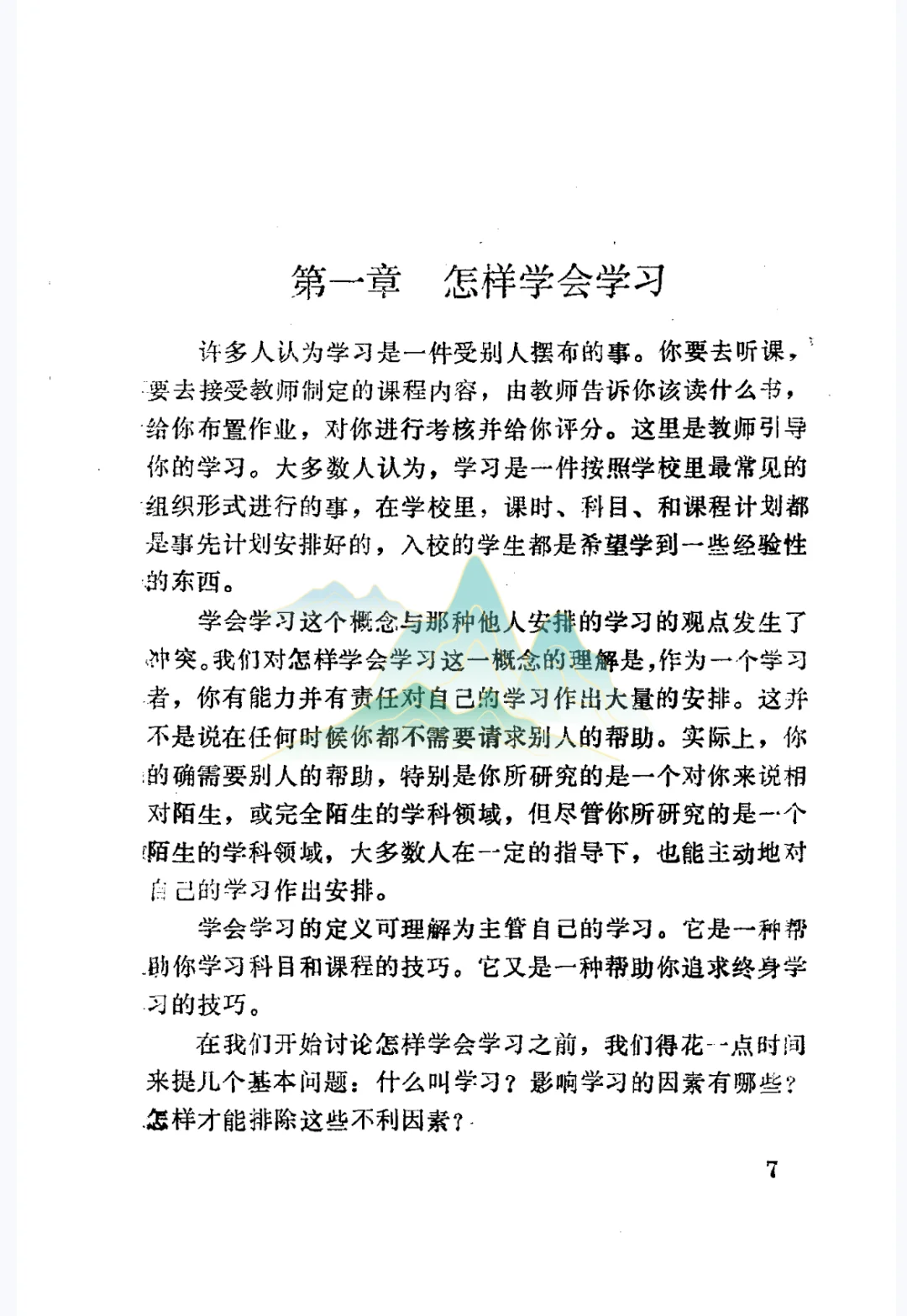 谁懂！1986年的成人学习方法真的想教会我啊