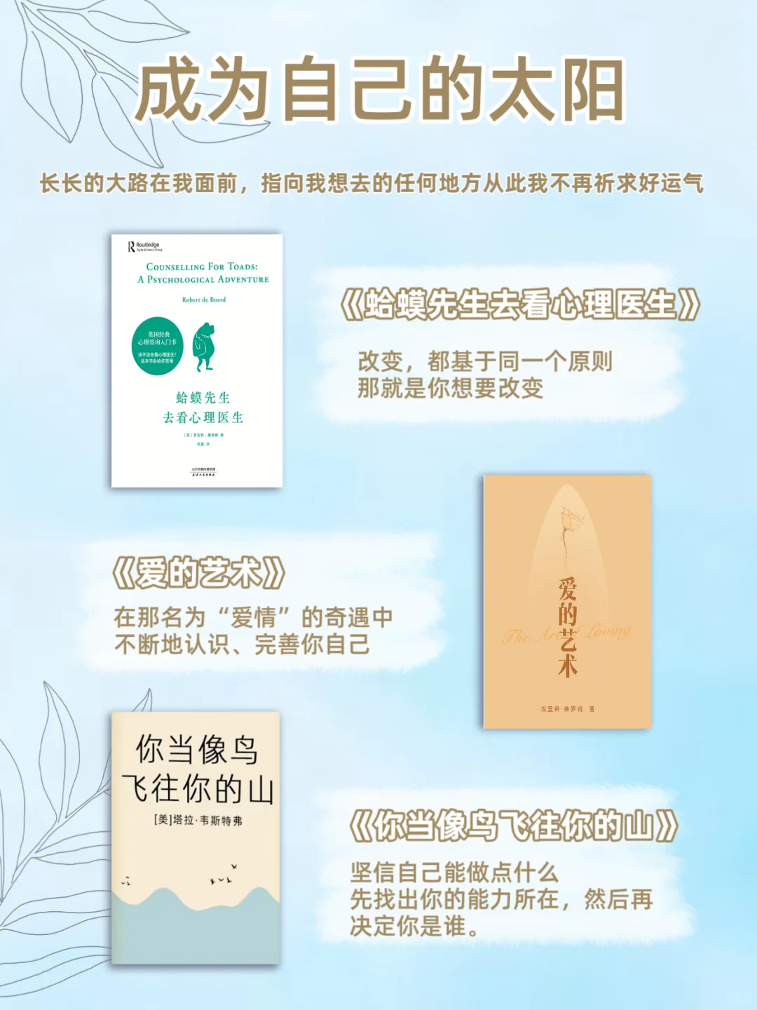 书单｜成为自己的太阳