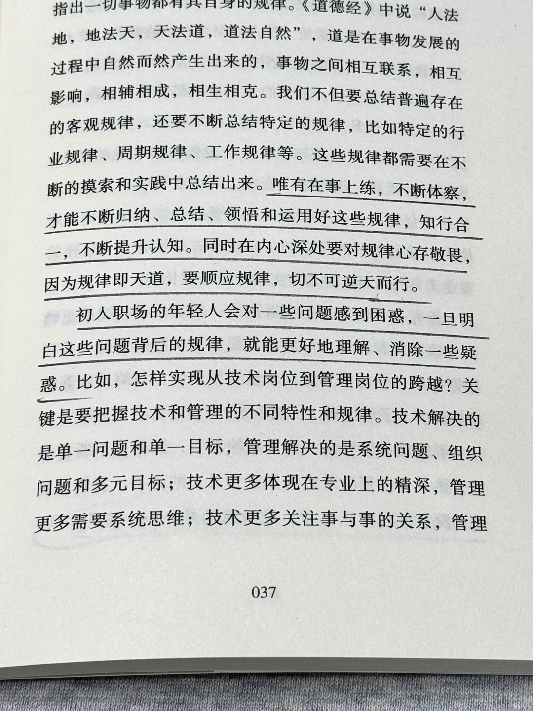 恨不得全文背诵的一本书❗️早读早受益❗️