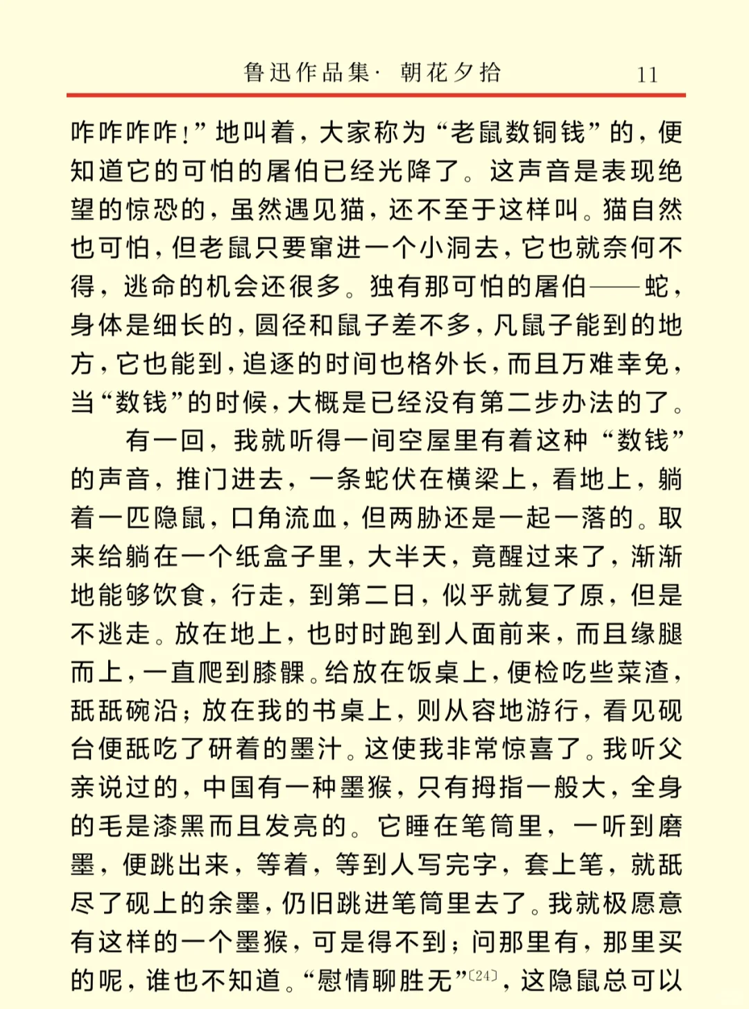 《朝花夕拾》电子书阅读