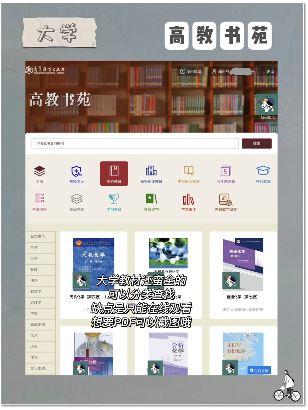 学习型iPad | 电子教材下载教程！