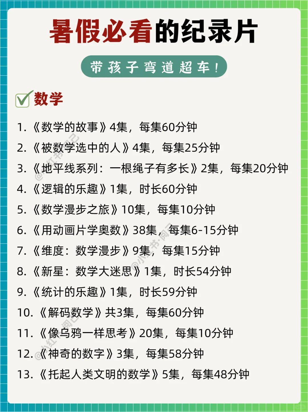 央视力荐！假期必看纪录片，带孩子弯道超车
