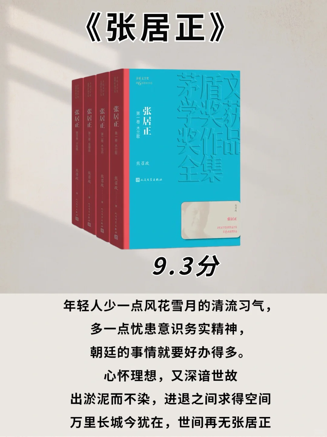 一生必读|茅盾文学奖作品👇你读过几本📚
