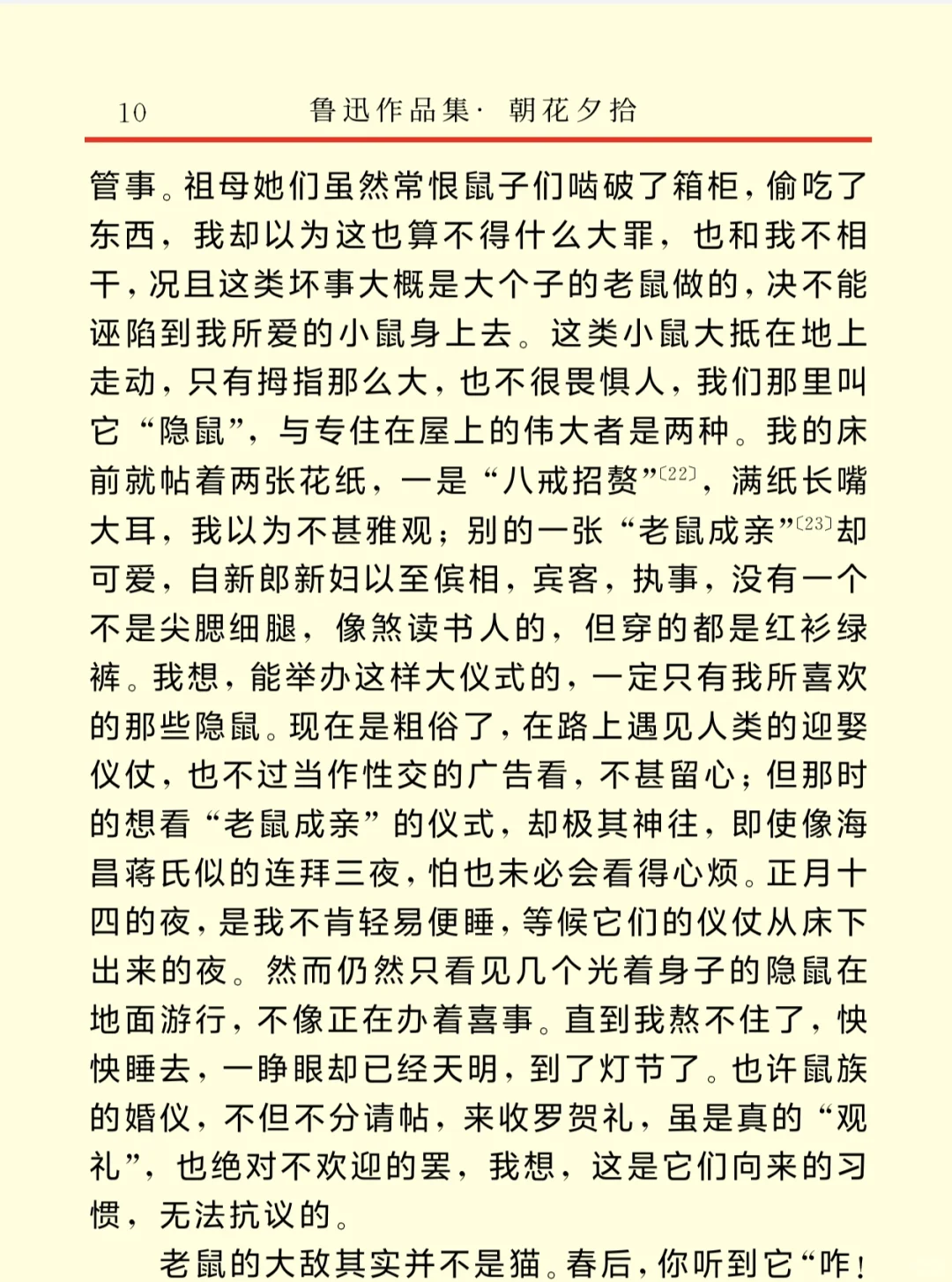 《朝花夕拾》电子书阅读