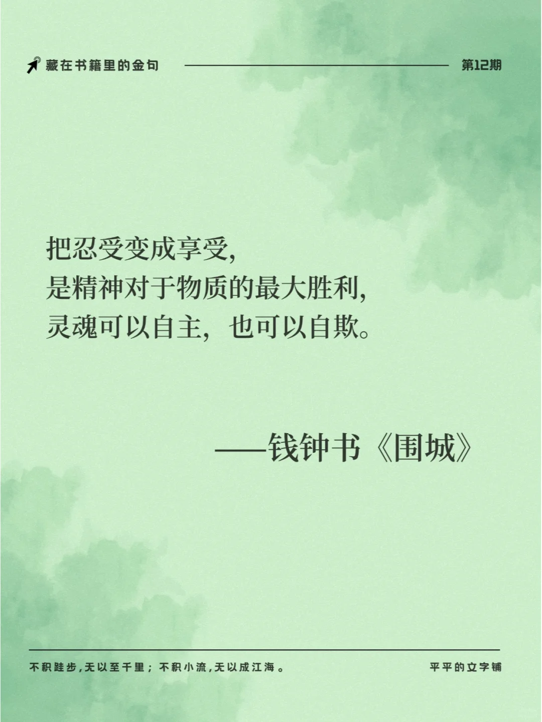 📚《围城》15大金句，句句经典，值得收藏