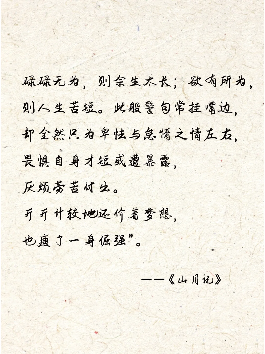 书摘 | 直面人生困境，不甘平庸的人生