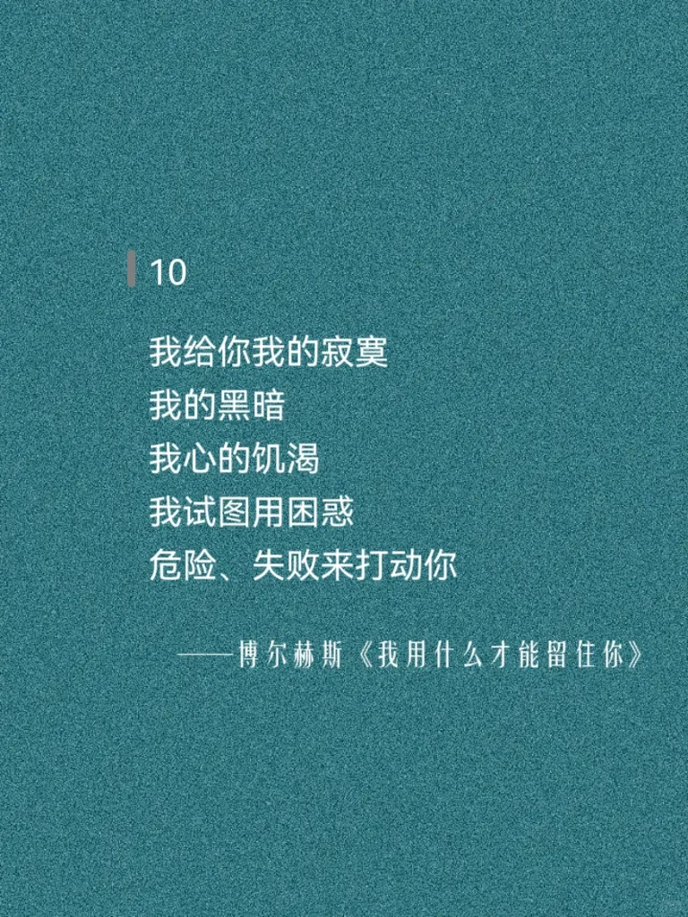 博尔赫斯太会写浓烈的爱，INFJ一听就心动！
