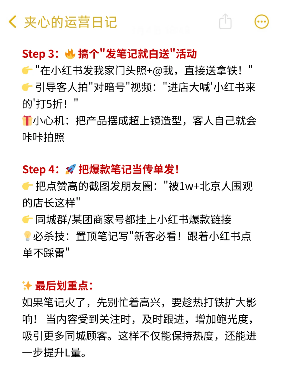 你知道怎么让半个城市的人都知道你的店嘛😄
