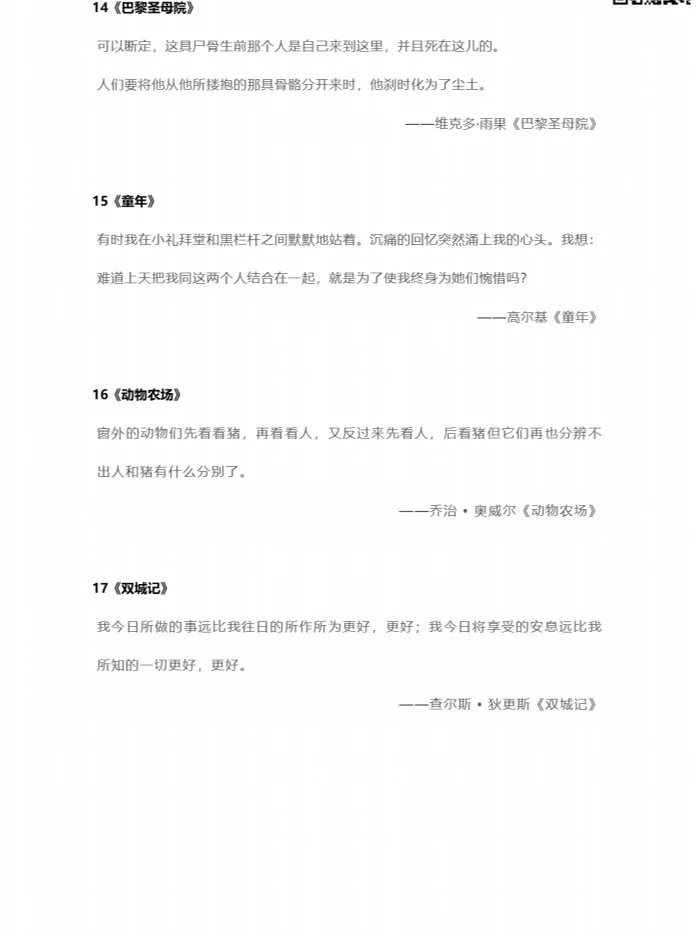 20部世界名著的结束语