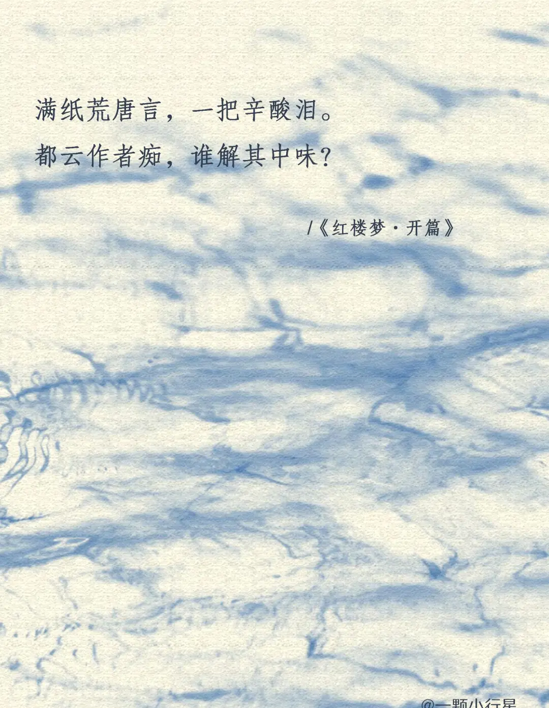 红楼梦｜满纸荒唐言，一把辛酸泪。