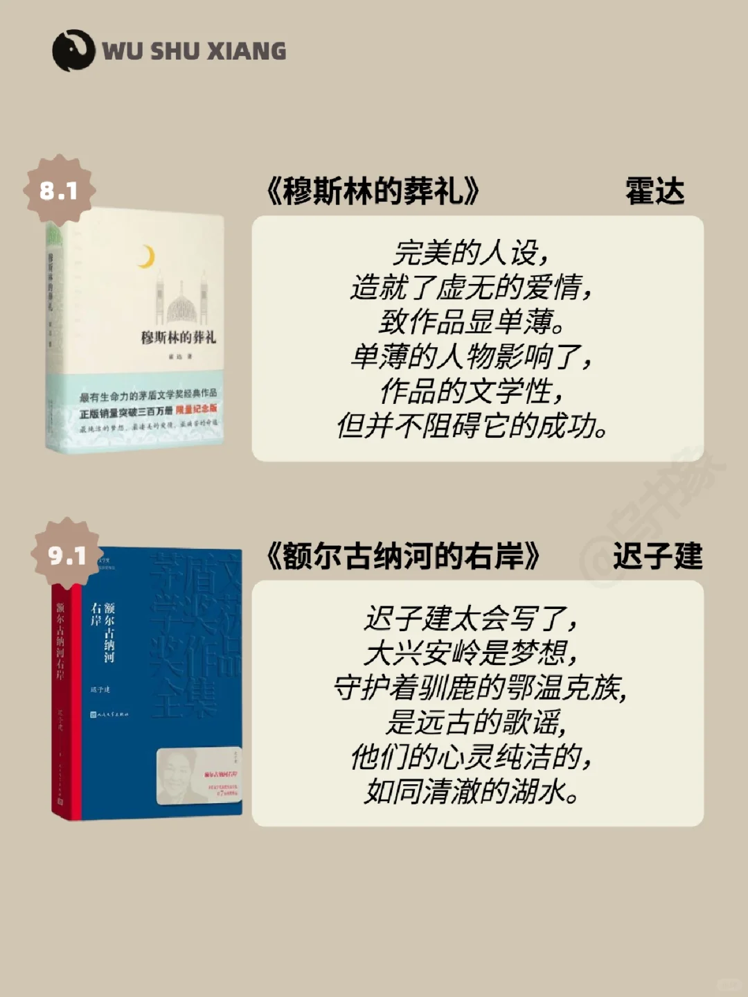 这个书单绝了，茅盾文学奖的高分作品！📚