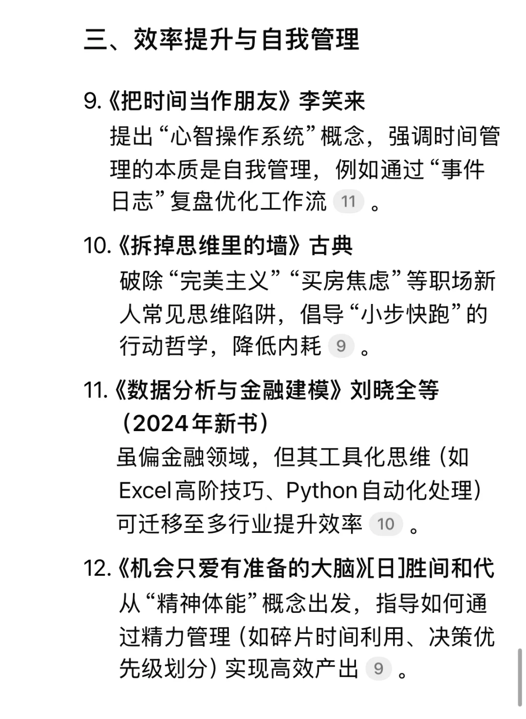 初入职场的应届生最应该读的15本书📖