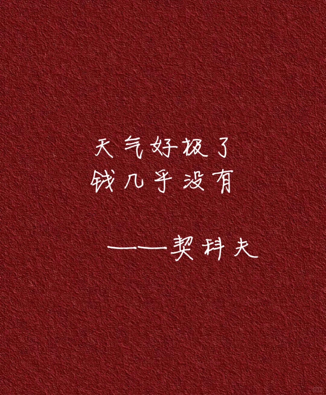 做人哪有不发疯的🌚 大佬们的发疯文学