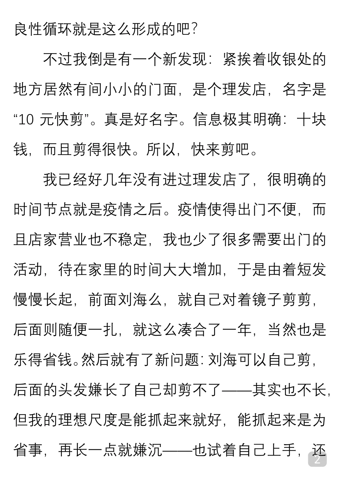 一起读经典｜乔叶《要爱具体的人》