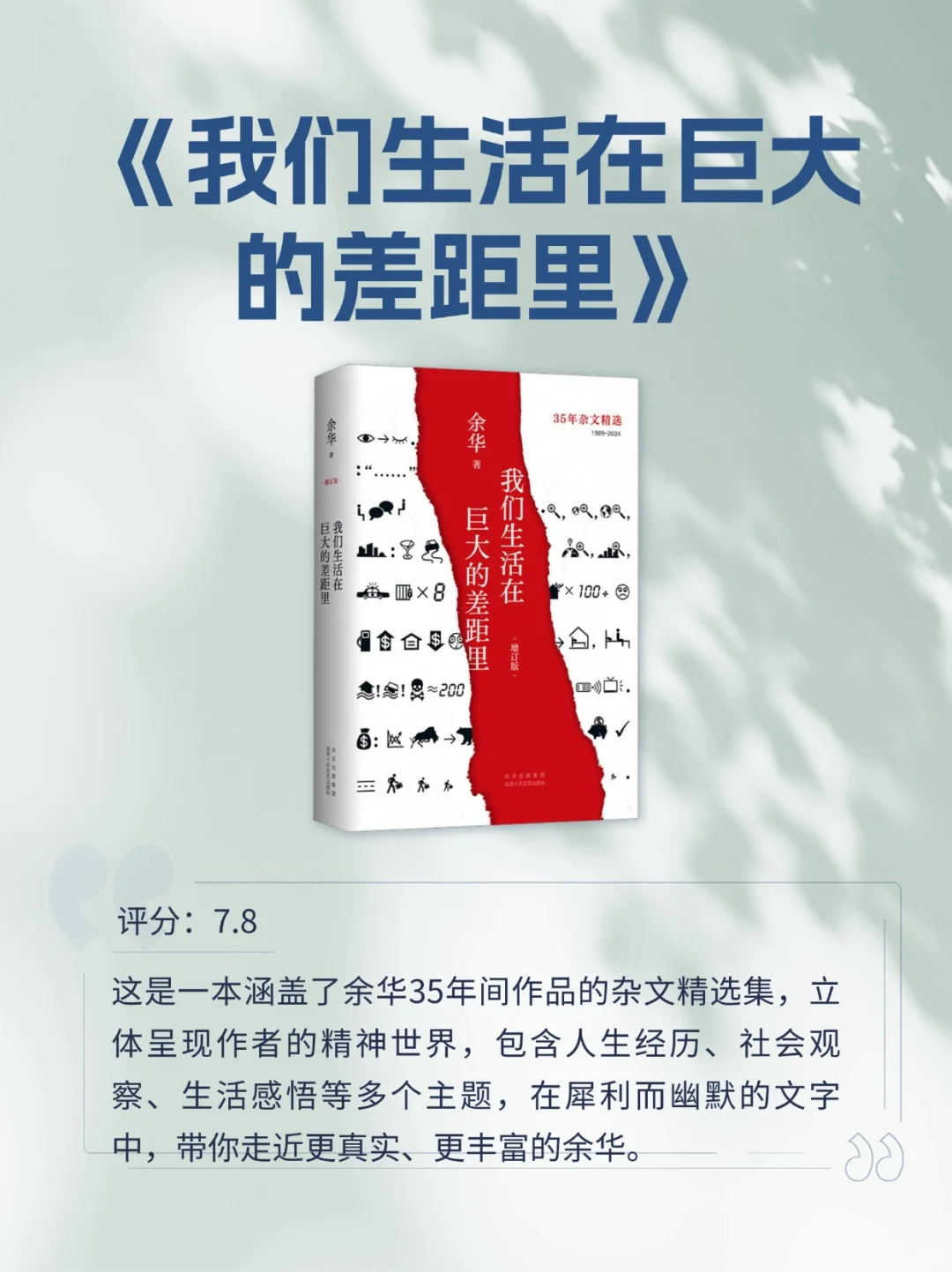 赠书🎁余华的哪部作品是你心中的No.1？