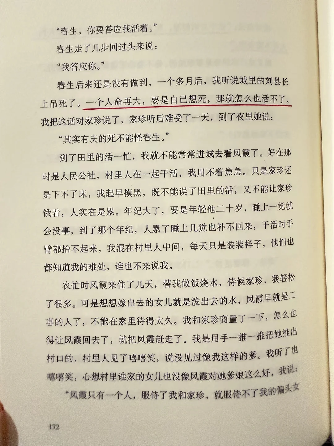 永远值得重读的书 活着