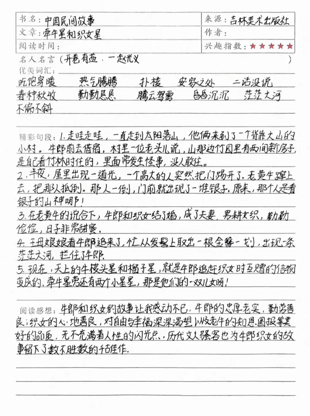 五年级语文作业读后感