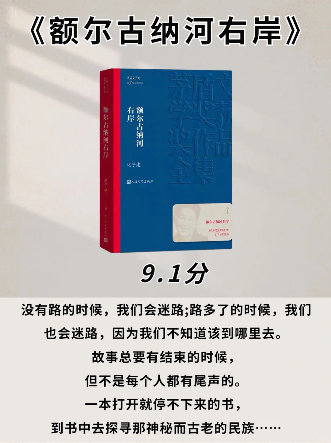 一生必读|茅盾文学奖作品👇你读过几本📚