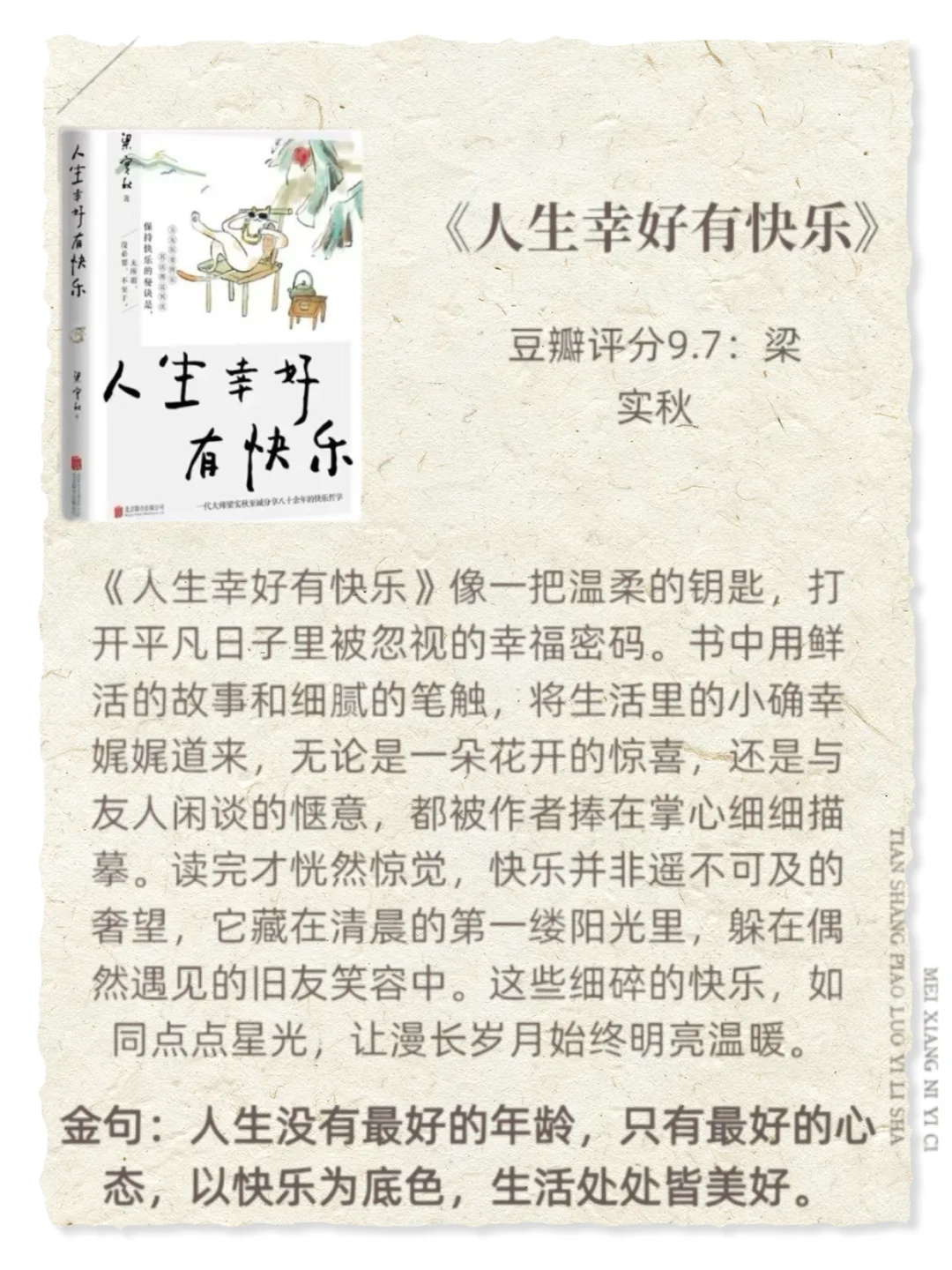 📚央妈推荐！这8本神仙书我抄到笔记本里了✨