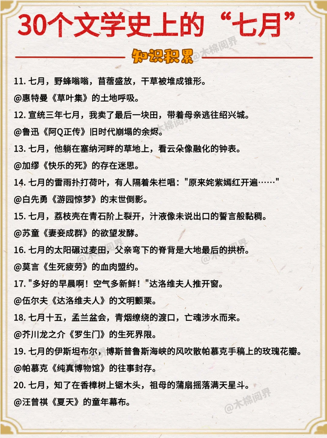 30种文学史上的“七月”