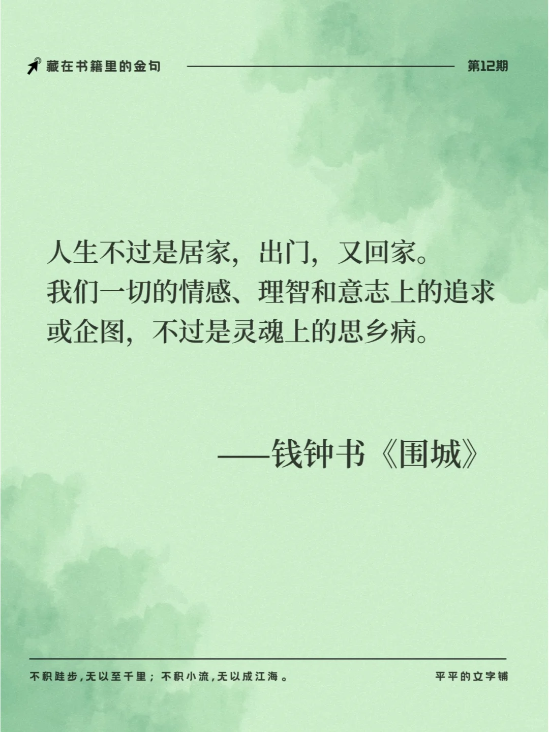 📚《围城》15大金句，句句经典，值得收藏
