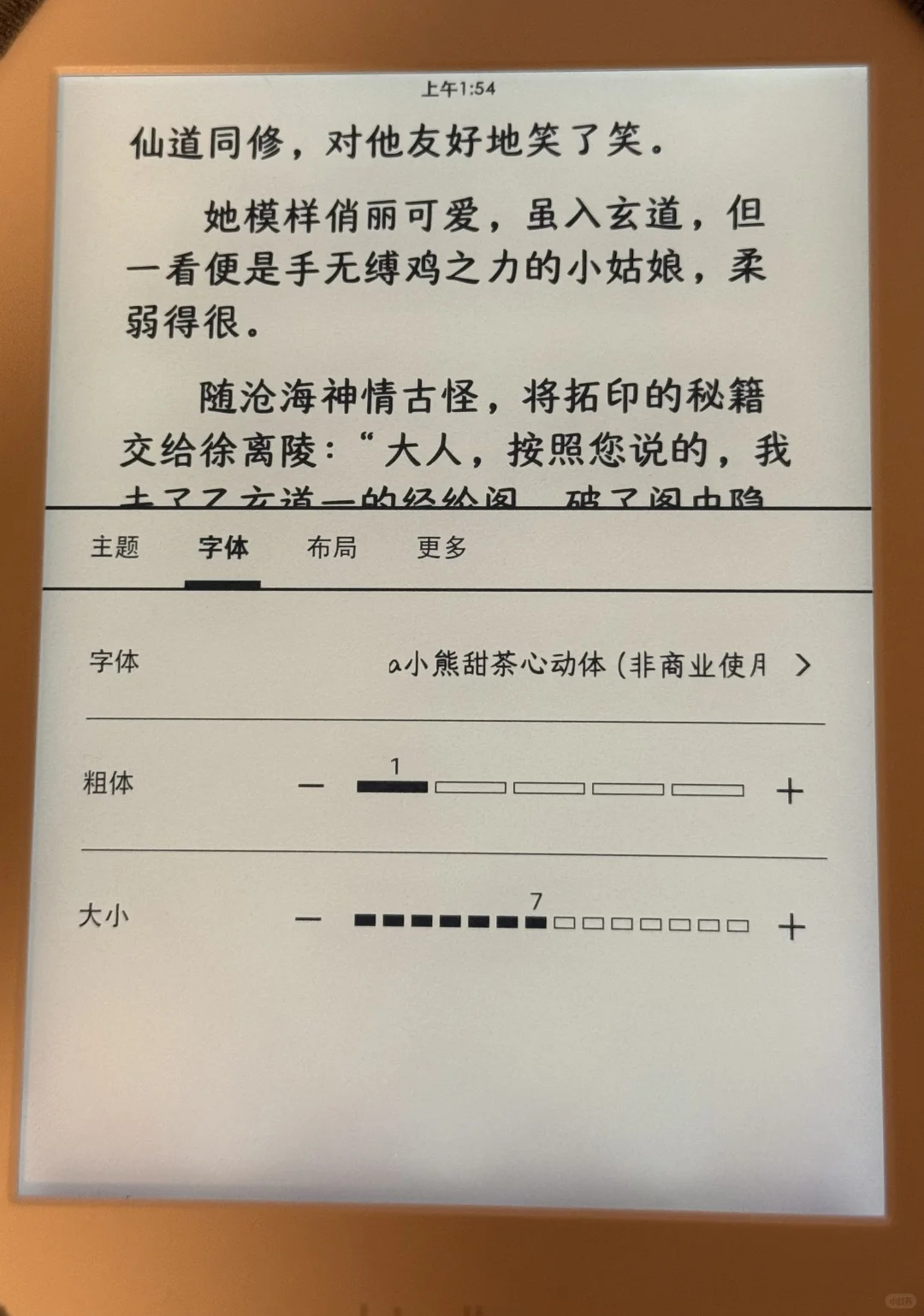 拥有kindle后最喜欢的字体