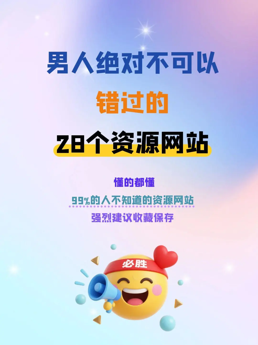 26个资源站
