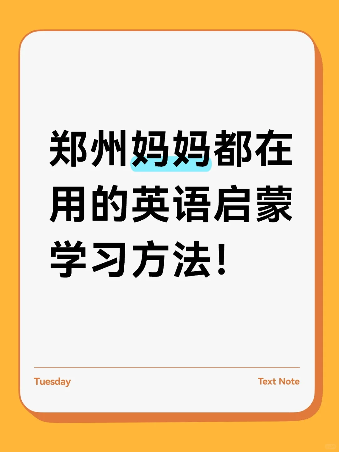 郑州妈妈都在用的英语启蒙学习方法！
