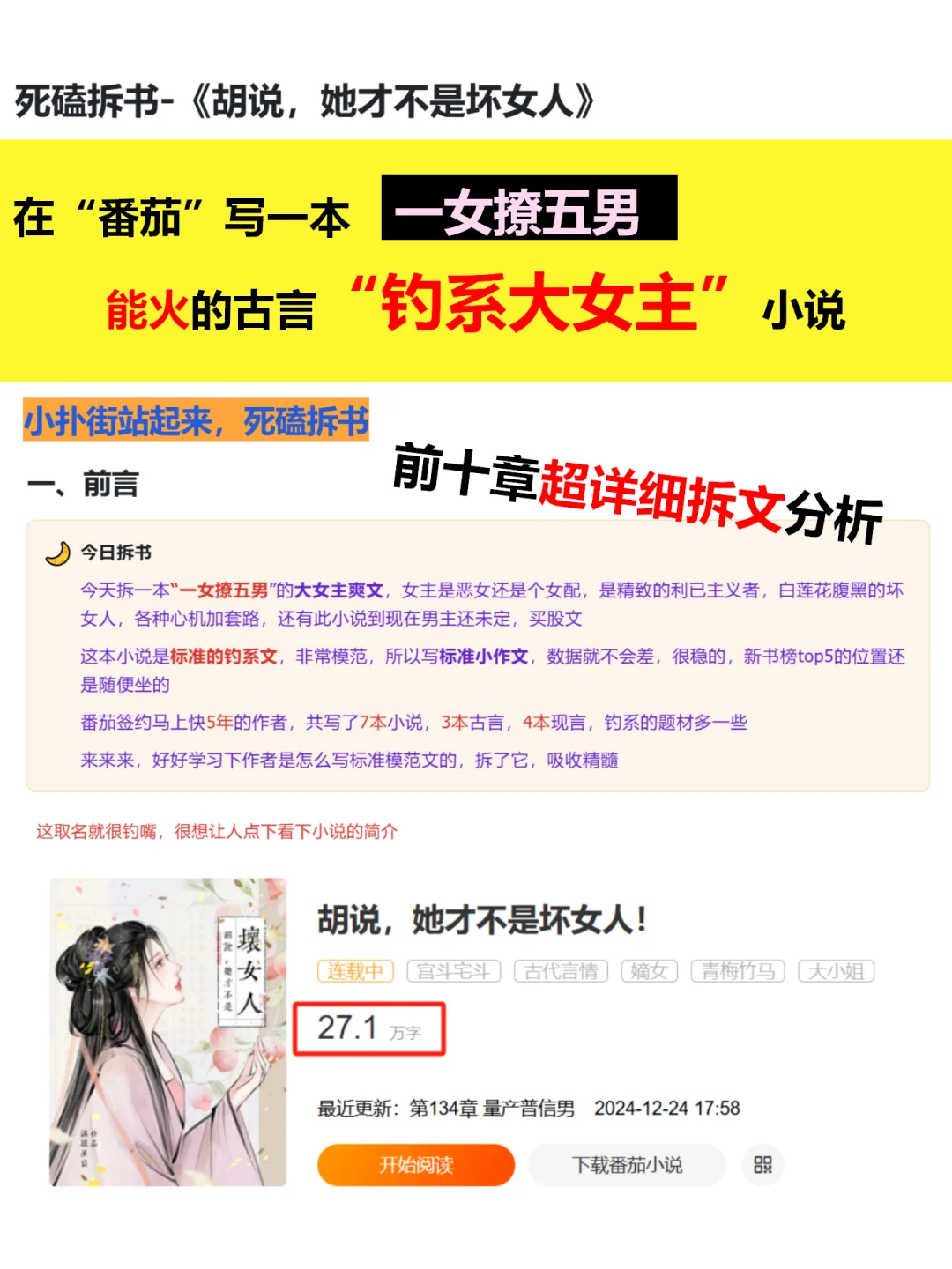番茄新书爆款小说古言钓系大女主一女撩五男