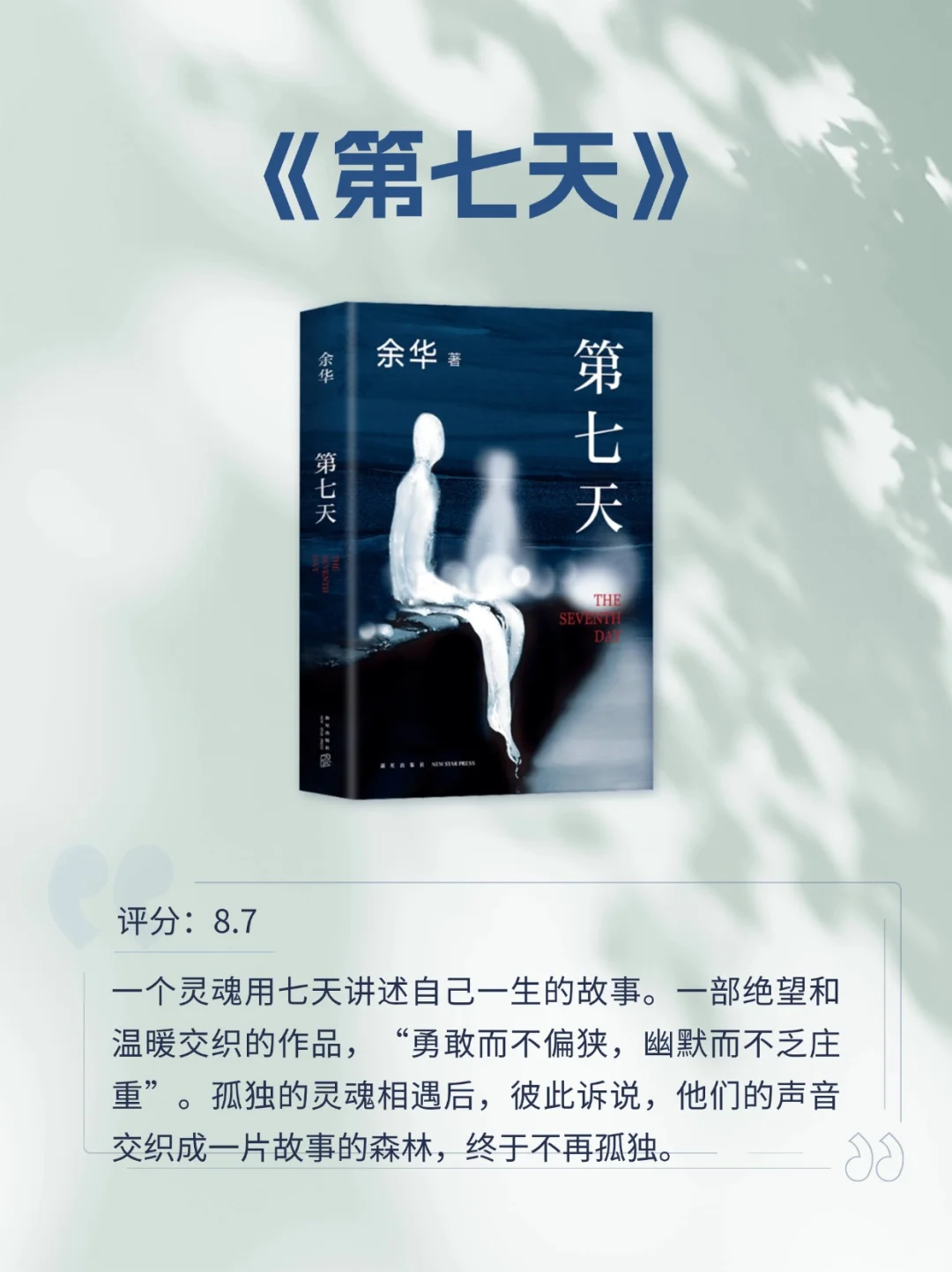 赠书🎁余华的哪部作品是你心中的No.1？