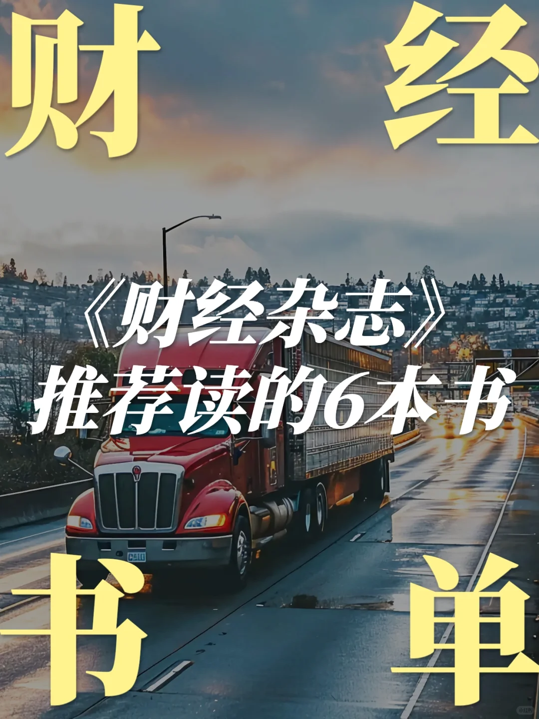 都是新书❗️偷窥大佬每天都在读的书