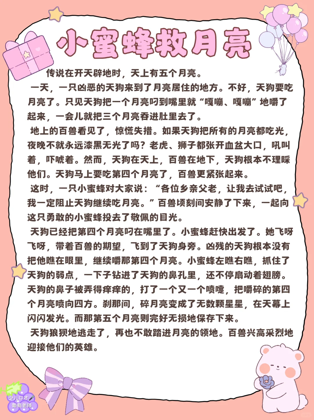少儿口才|4-12岁故事稿件合集