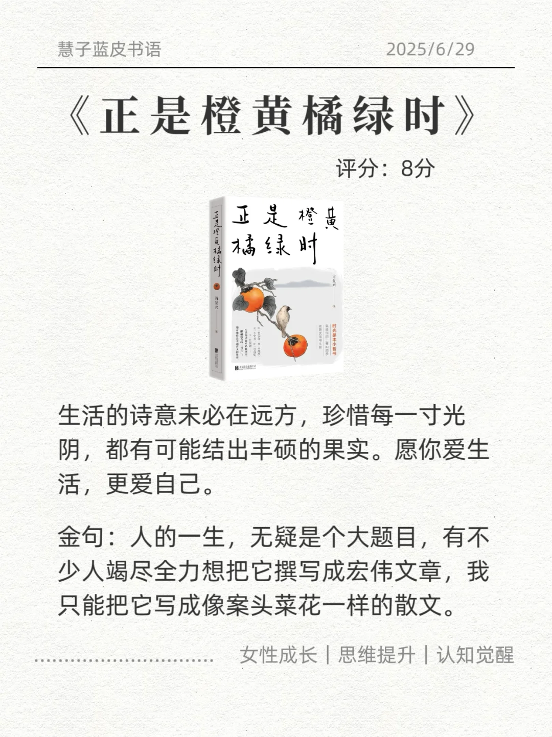 不愧是央视推荐的8本书值得摘抄一遍的书！