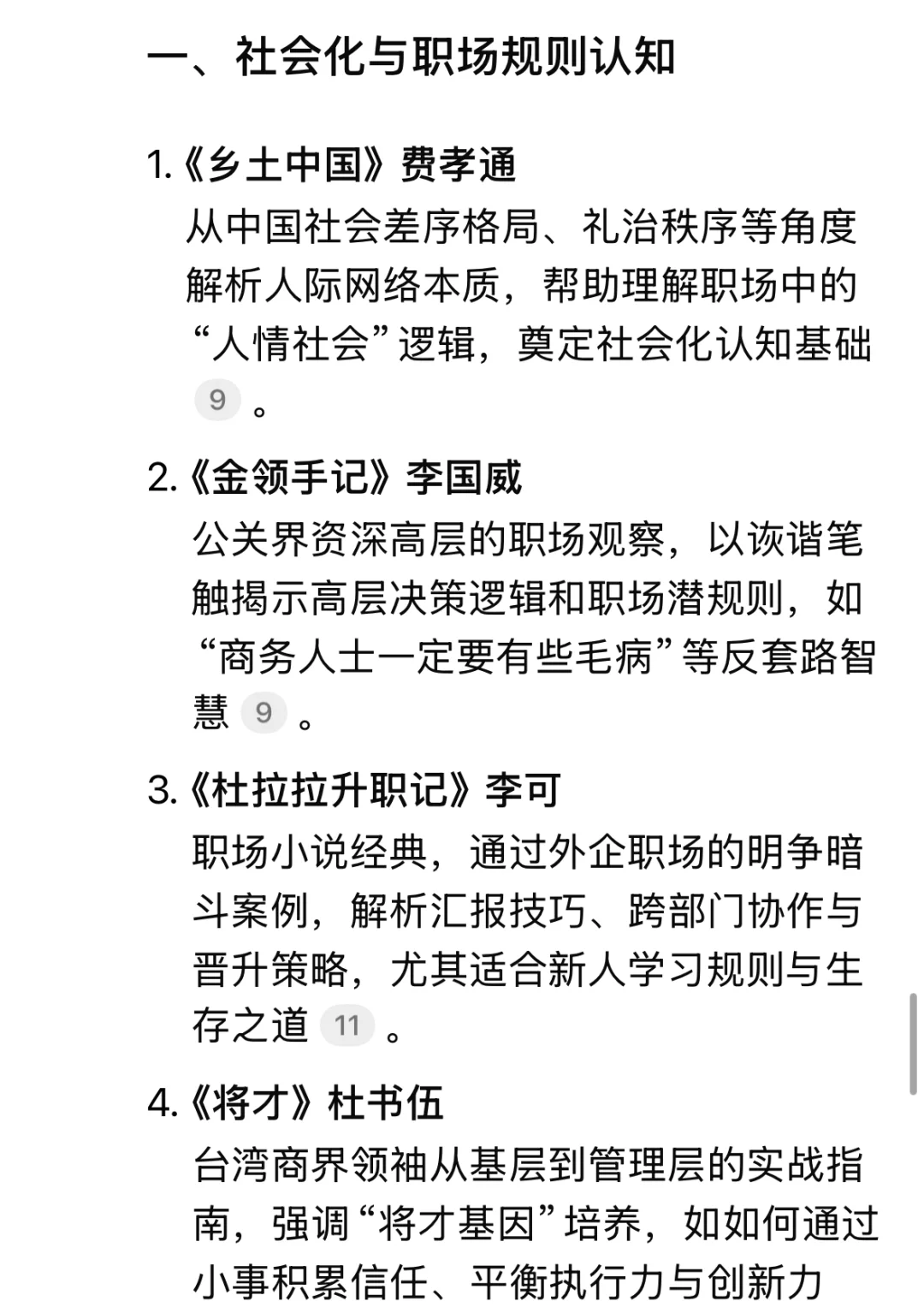 初入职场的应届生最应该读的15本书📖
