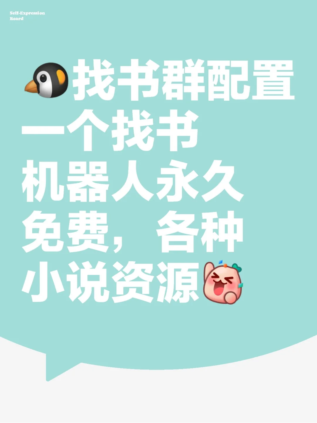 🐧小说资源免费群