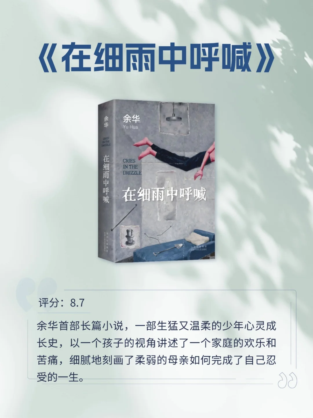 赠书🎁余华的哪部作品是你心中的No.1？