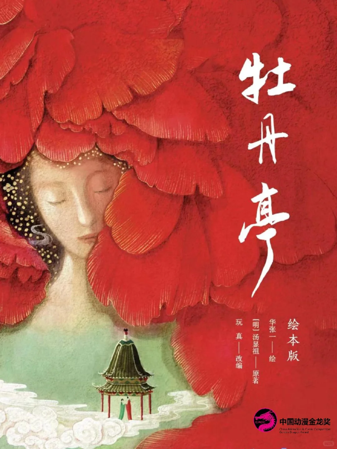 绘本|谁不想拥有浪漫的爱情呢！🌹