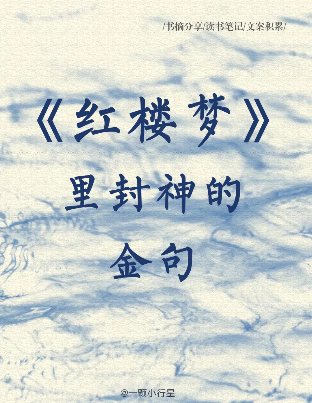 红楼梦｜满纸荒唐言，一把辛酸泪。