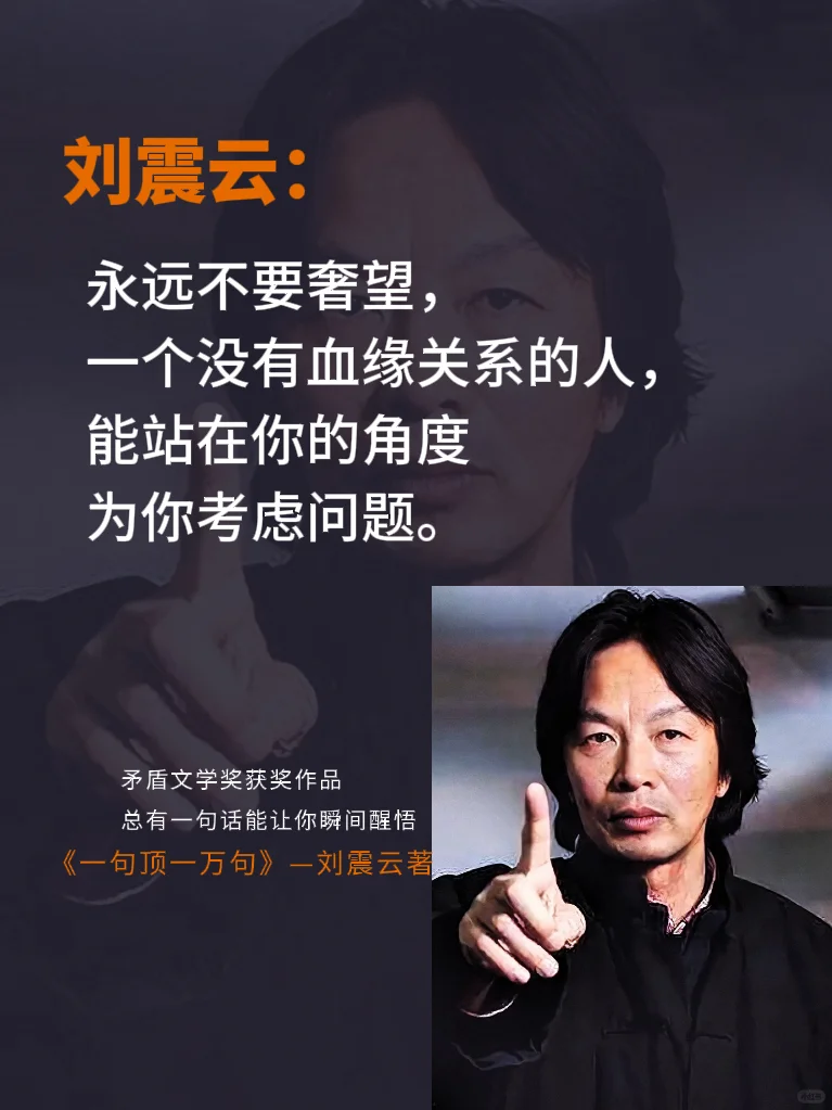 读懂了刘震云，你便读懂了人生！
