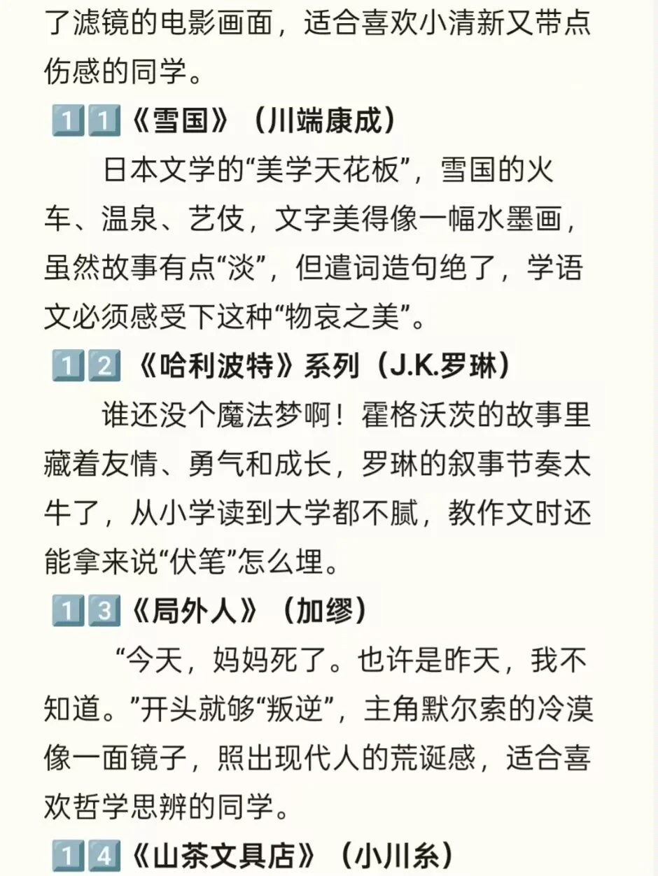 🆘挖到30本语文师范生必看宝藏小说❗️❗