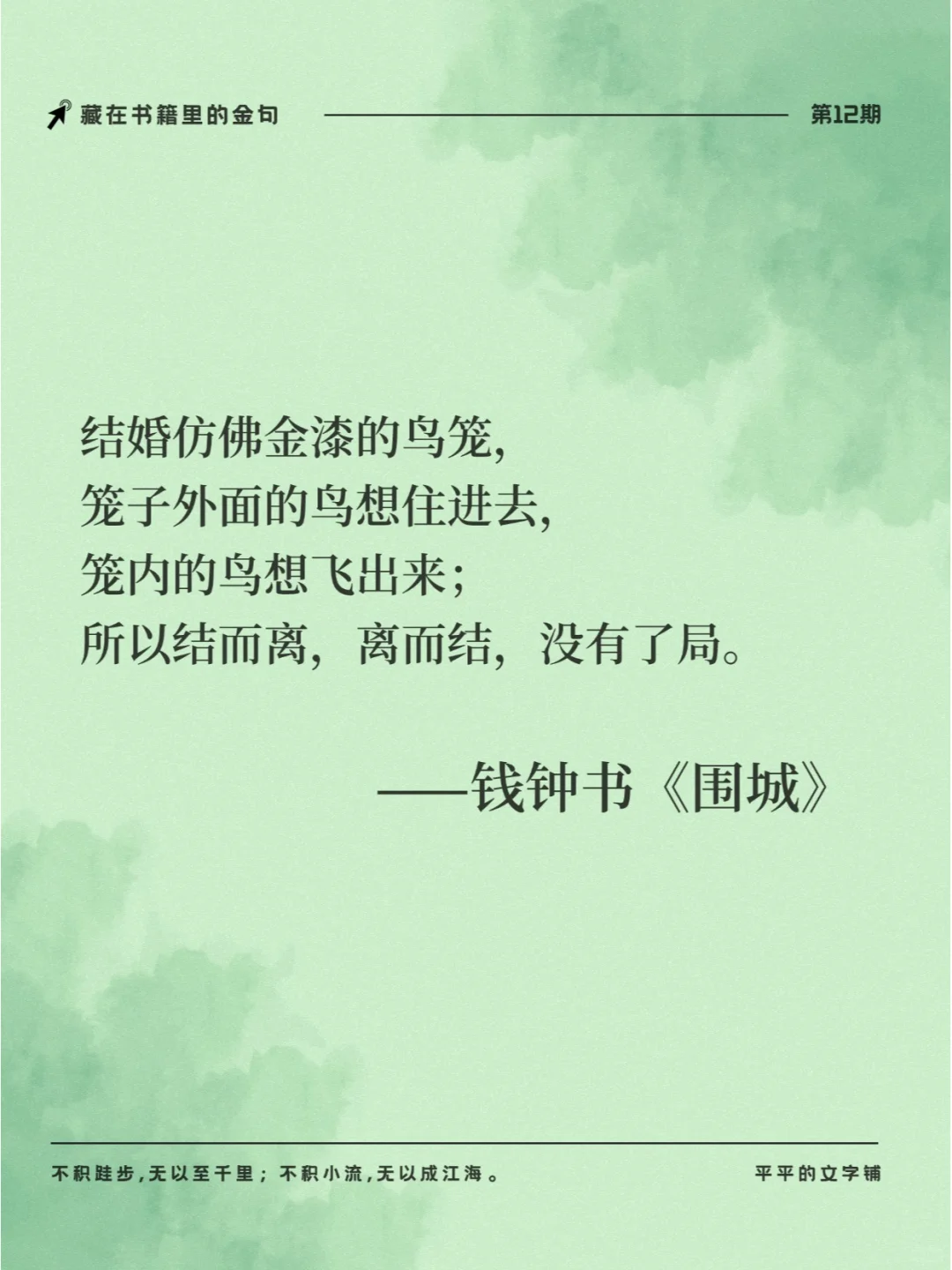 📚《围城》15大金句，句句经典，值得收藏