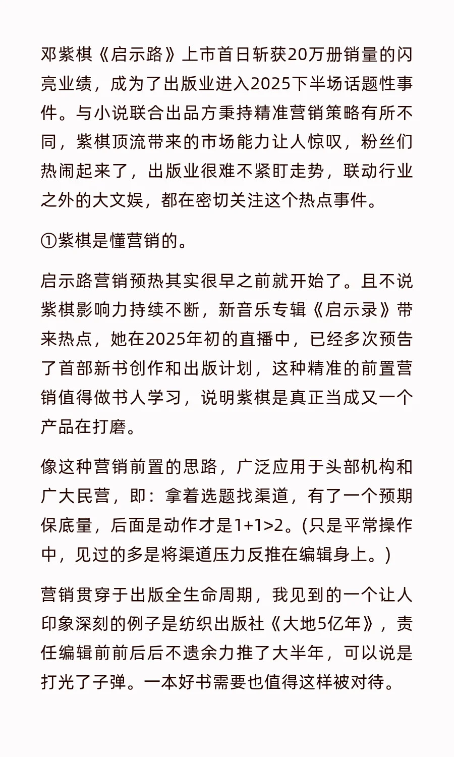 出版小编辑说·邓紫棋《启示路》畅销20万本②